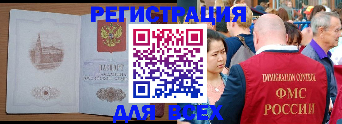 временная регистрация для всех в Краснослободске