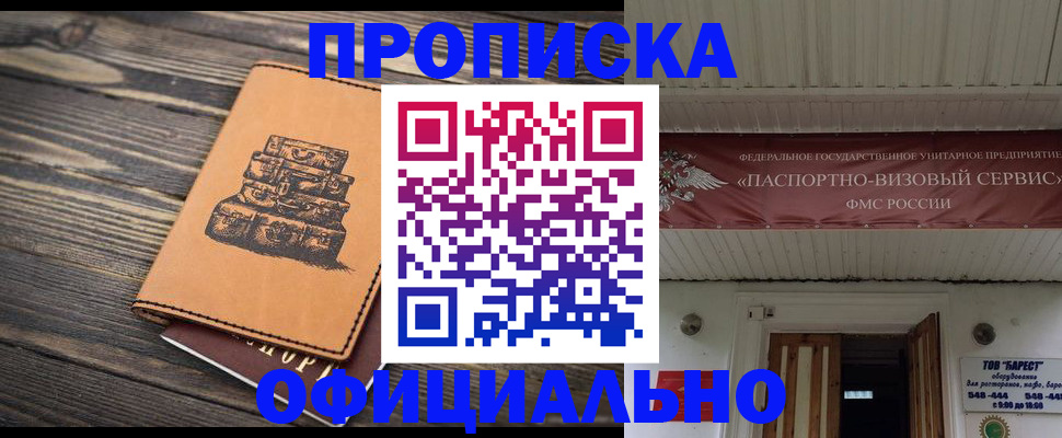 временная регистрация надежно в Краснослободске