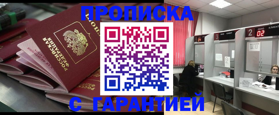 временная регистрация надежно в Краснослободске