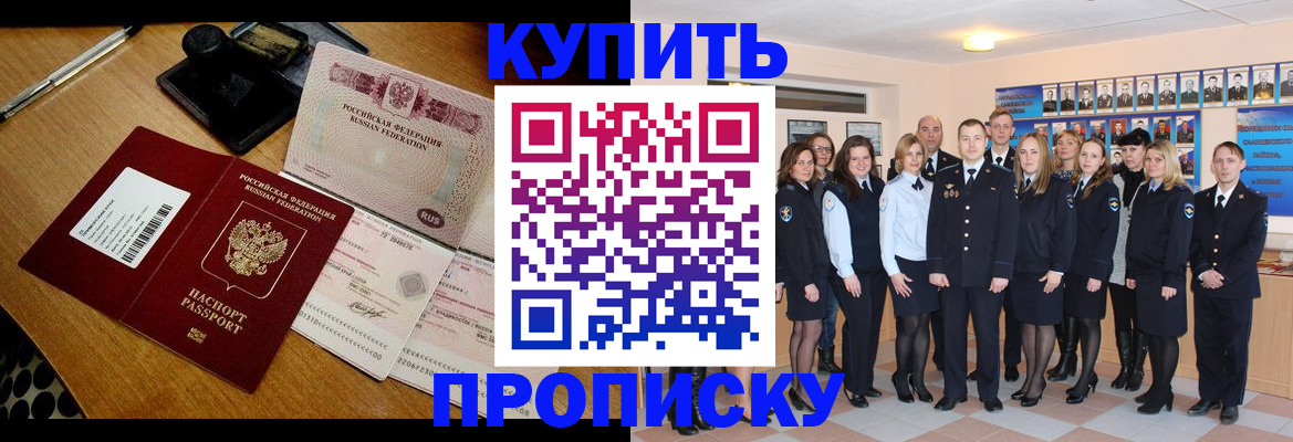 прописка 2025 в Краснослободске